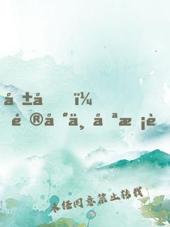 報告，逮到一只校草